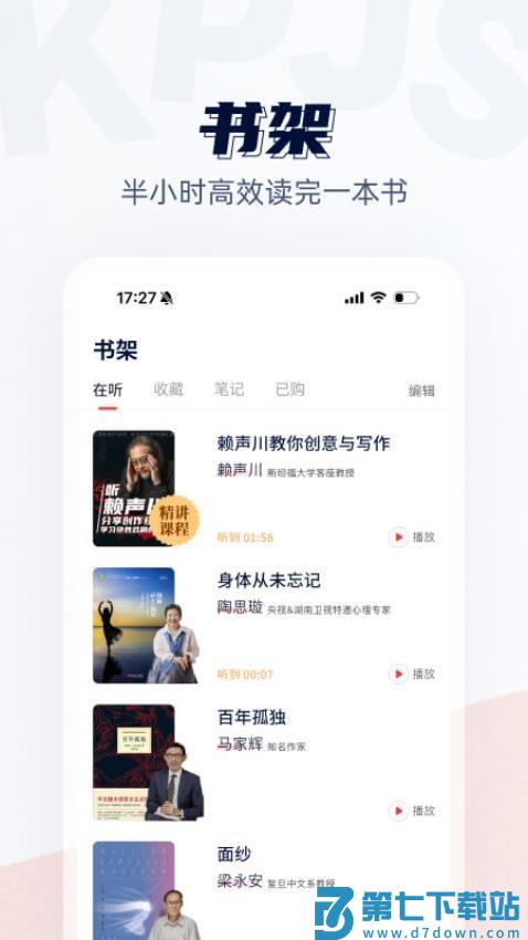 靠谱讲书appv3.2.5 4