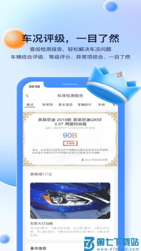 看个车检测宝app官方版v1.0.2 1