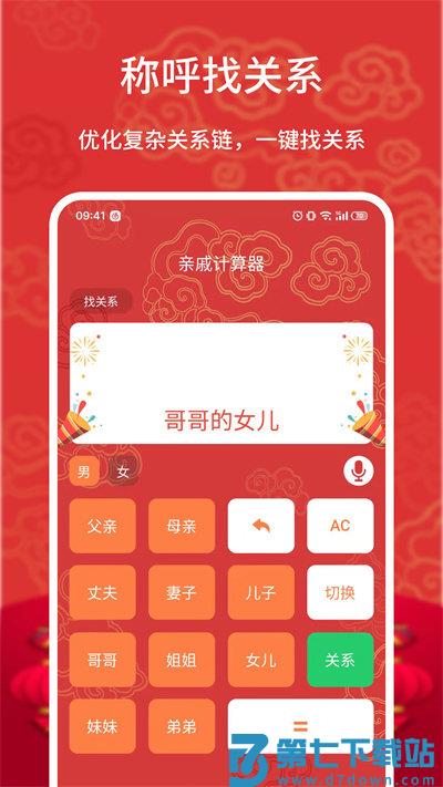 亲戚计算器软件最新版 v20250116.1 安卓手机版 2