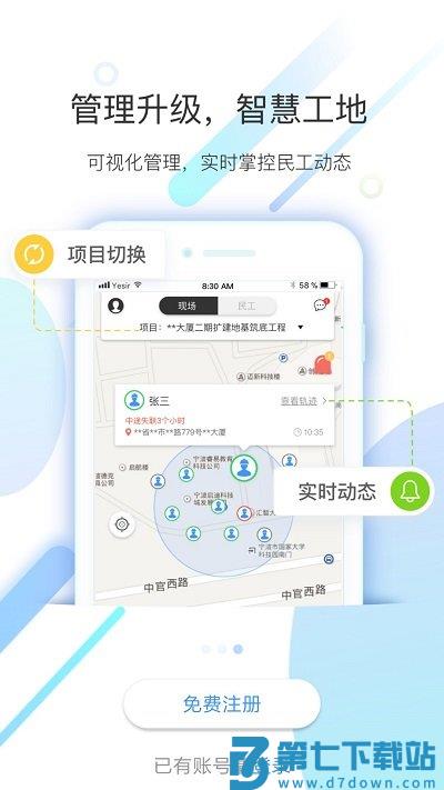 太公工友考勤 v6.5.2 安卓官方版 1