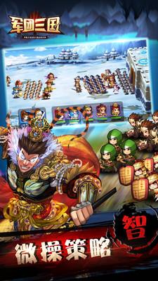 军团三国手游 v1.2 安卓版 3