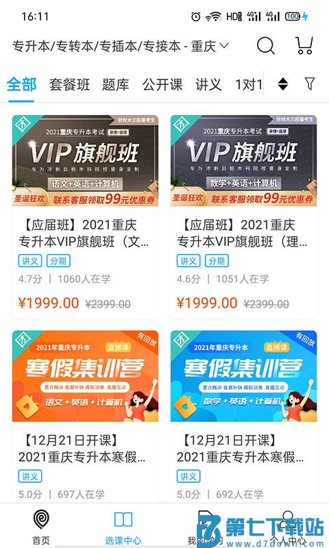 易学仕网校官方版(改名易学仕专升本) v3.3.7 安卓版 0