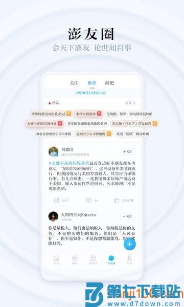 澎湃新闻客户端v11.0.0 2