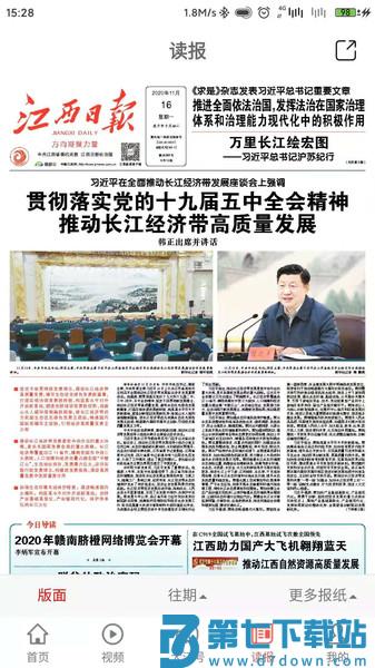 大江新闻客户端v3.1.22 2