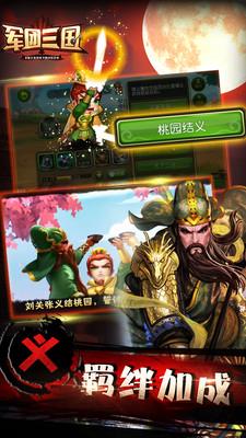 军团三国手游 v1.2 安卓版 2
