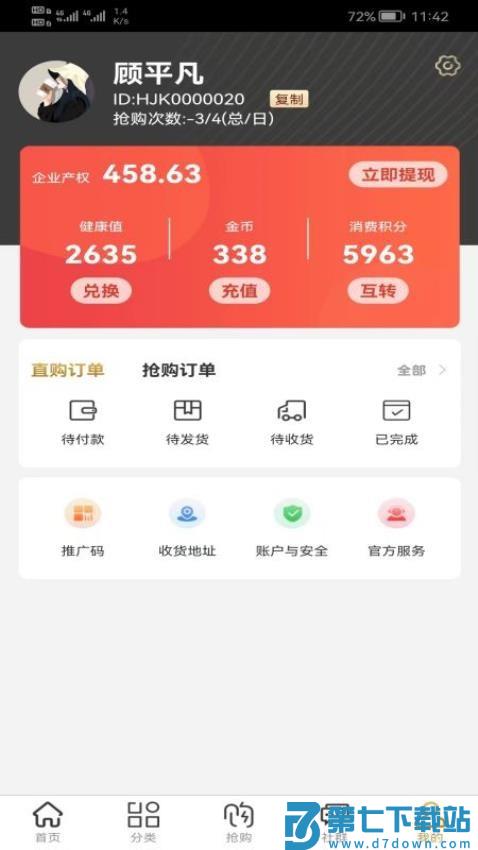 汇福源app最新版本v1.5.6 4