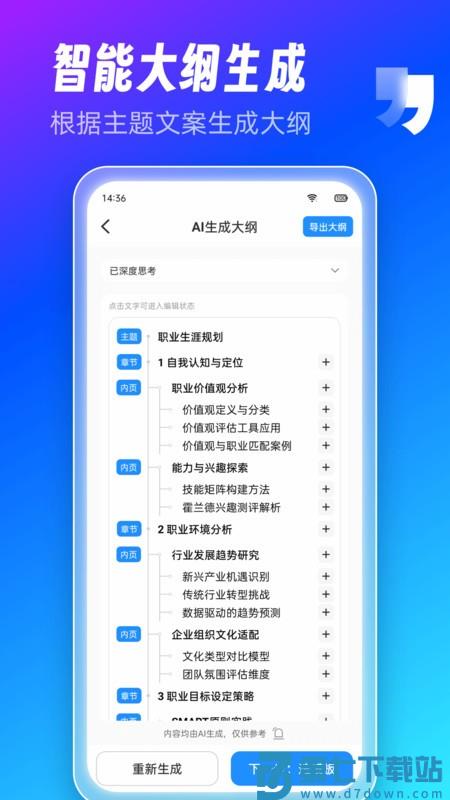 aippt制作师app v1.12.5 安卓免费版 0