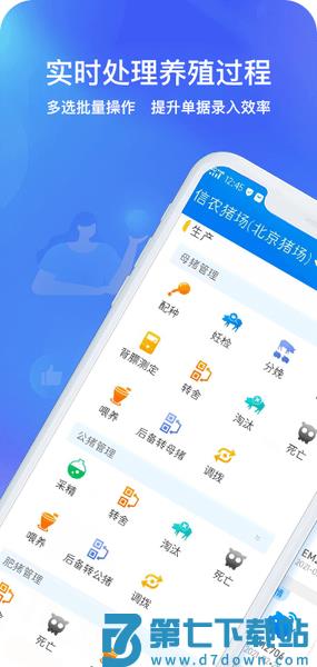 猪联网系统软件v5.10.29 3