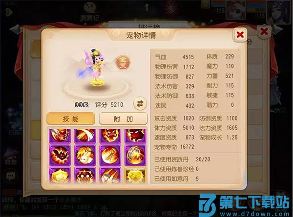 梦幻西游宠物攻略