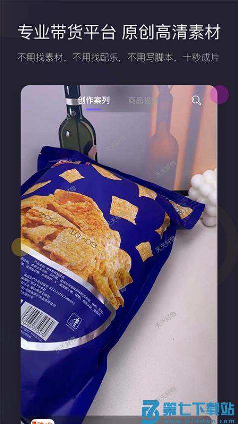 天天好物最新版