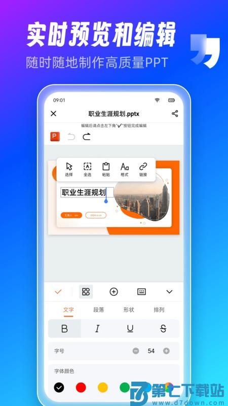 aippt制作师app v1.12.5 安卓免费版 3
