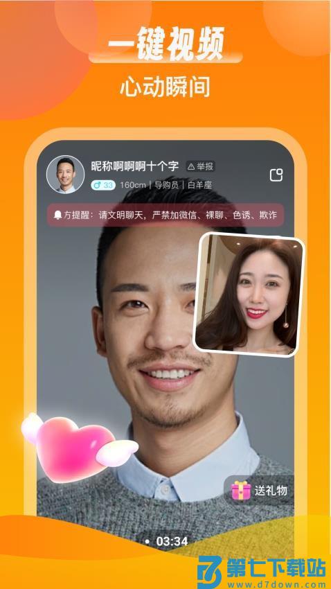 同城情友免费版v1.0.3 4