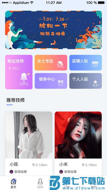 易约到家手机版下载