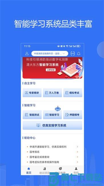 清大东方消防课堂app v2.1.1 安卓版 0