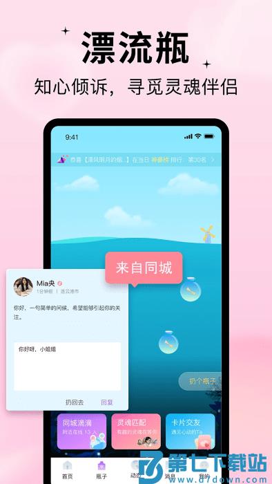 随缘漂流瓶app v2.3.4 安卓版 3