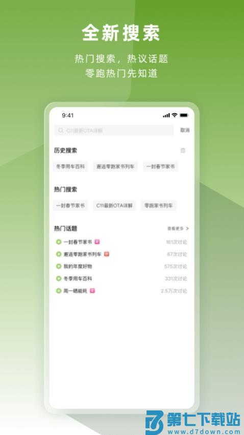 零跑汽车appv1.22.42 3