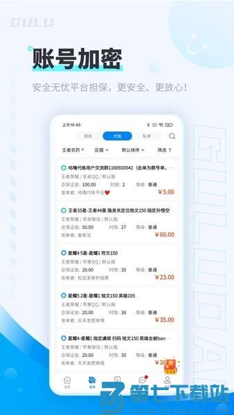 咕噜代练平台(原咕噜大神)v8.0.4 3