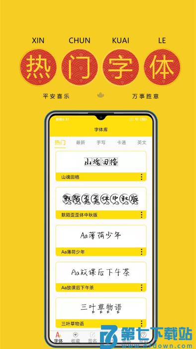 字体多多精简版app(改名为免费字体) v9.2.0 安卓版 3
