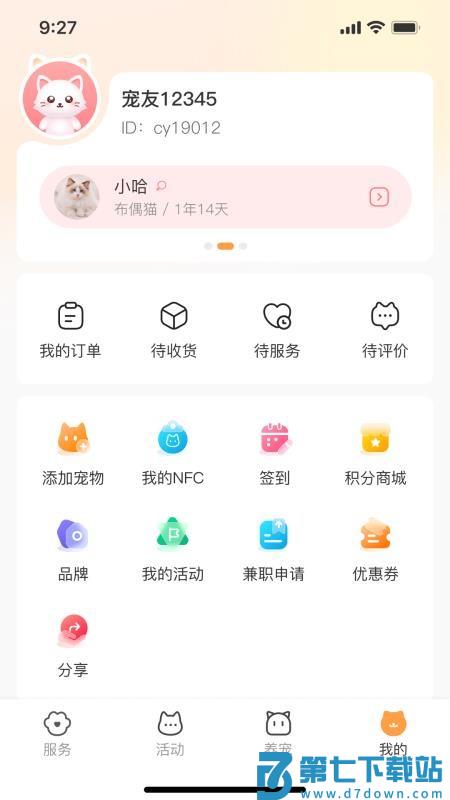 亲邻萌宠免费版v1.0.2 2