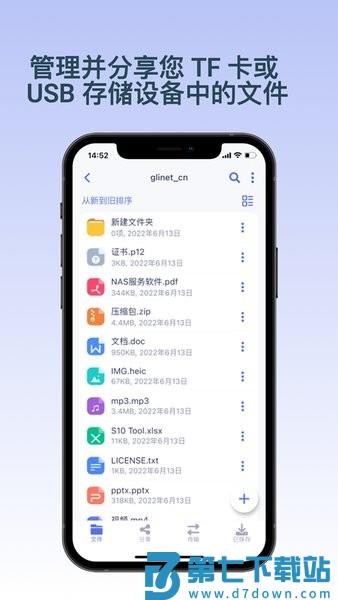 GL.iNet路由器客户端v2.7.0 1