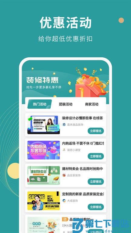 好装修app v1.4.1 安卓版 3