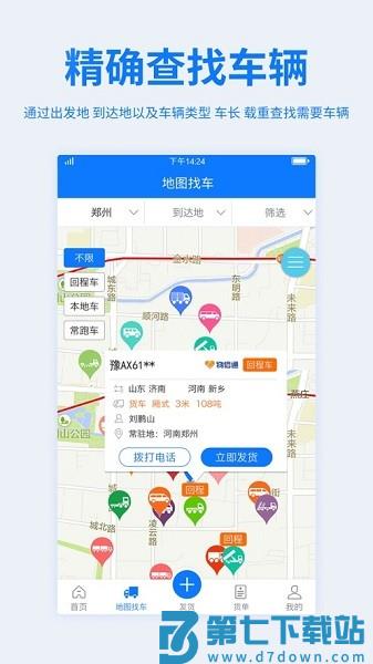 物通网配货经纪人官方版app