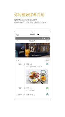 timi记账app timi记账手机版下载