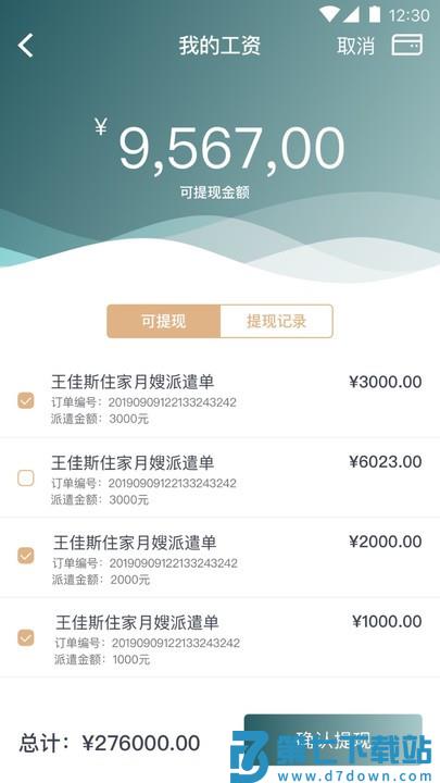 悦母婴护理师app v2.0.2 安卓版 1