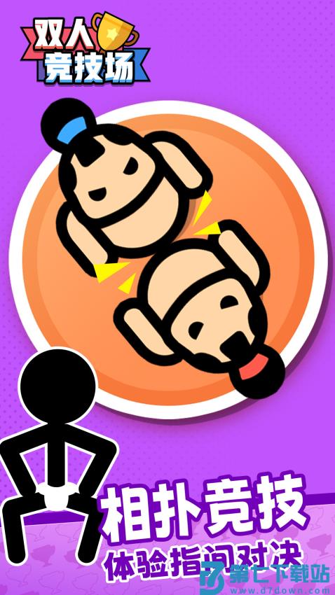 双人竞技场手机版v1.49 2