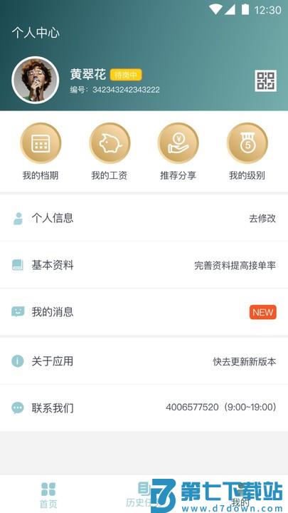 悦母婴护理师端软件下载