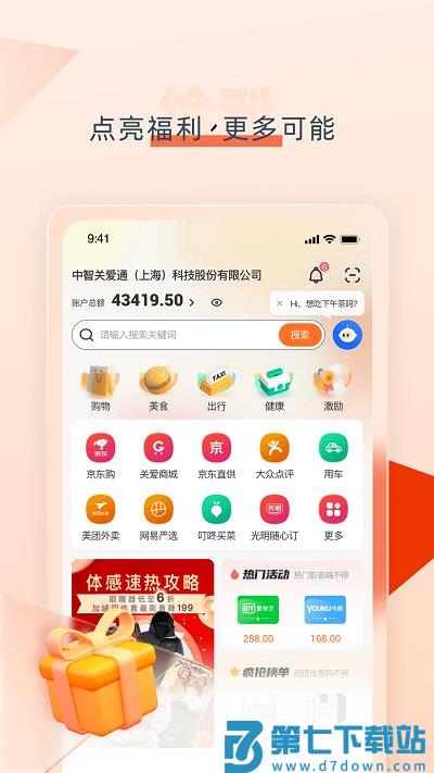 上海中智关爱通平台(更名给到) v7.4.5 安卓官方版 1
