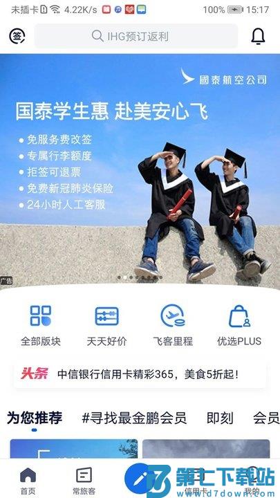 飞客茶馆论坛app v7.59.2 安卓手机版 0