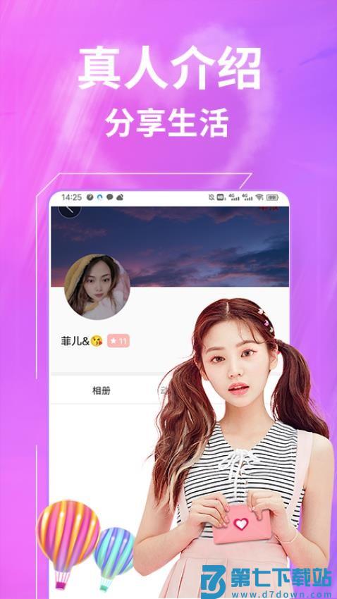 一聊官方版v1.2.0 1