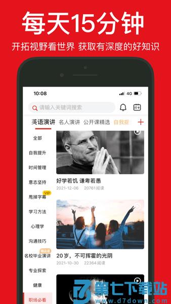英语演讲软件