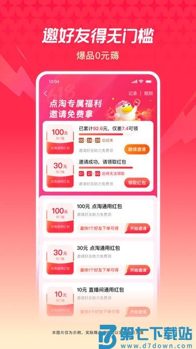 淘宝直播app商家端(点淘) v4.4.18 安卓手机版 2