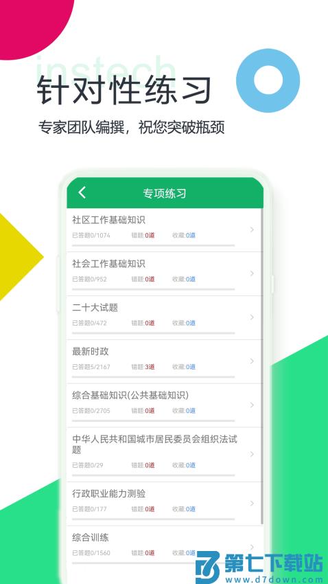 社区工作者官方版v3.6.23.20250725 3