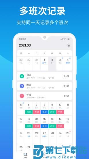 排班助手官方版 v3.9.10 安卓版 1