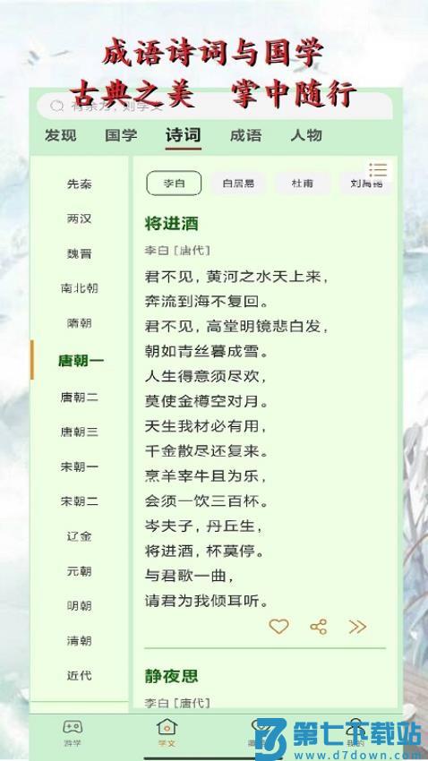 余力学文官网版v2.1.79 4