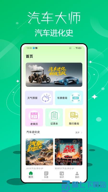 汽车维修大师软件v1.0.0 4