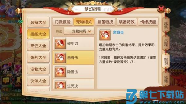 梦幻西游内丹介绍