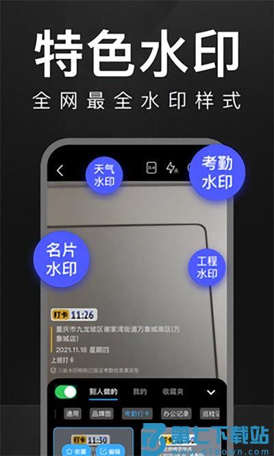 万能水印相机2025最新版本 v3.0.1 安卓版 1