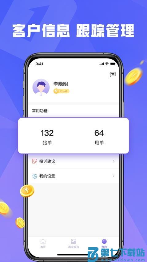 展业壹号最新版v1.0.9 4