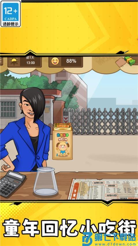 校外小吃街游戏v1.0.1 1