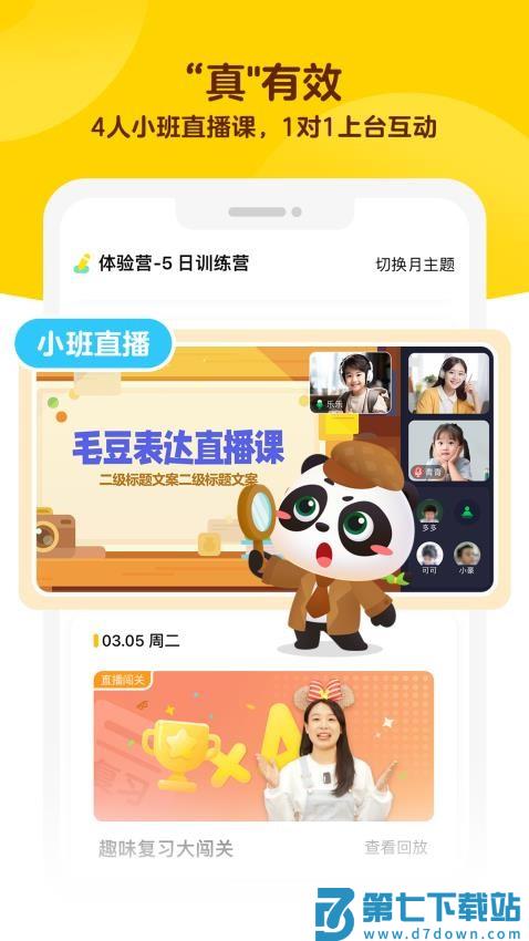 毛豆爱学官方版v1.25.00 2