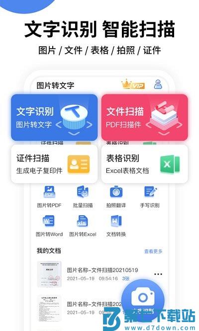 全能扫描师客户端 v1.7.5 安卓版 0
