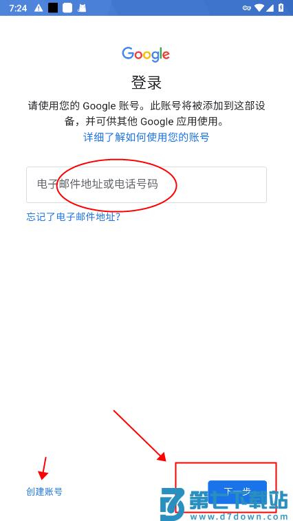 google play商店怎么切换账号