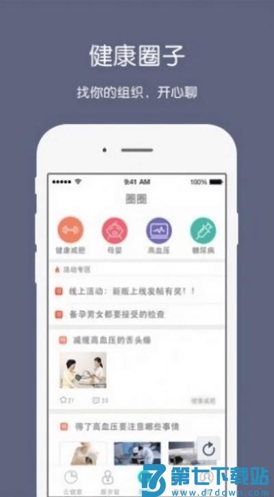 枣庄健康云平台 v5.7.0 安卓版 1