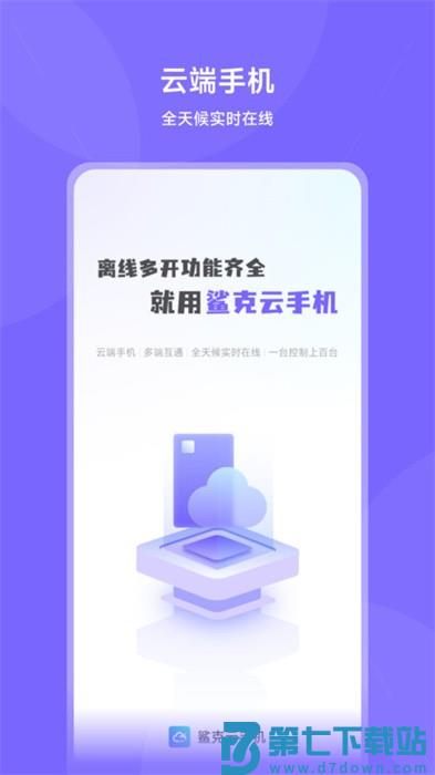 鲨克云手机app v1.3.0 安卓版 0