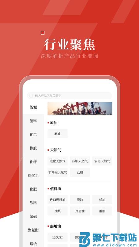 隆众资讯化工网app v4.7.4 安卓版 1