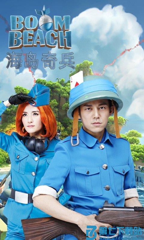 快乐家族海岛奇兵下载